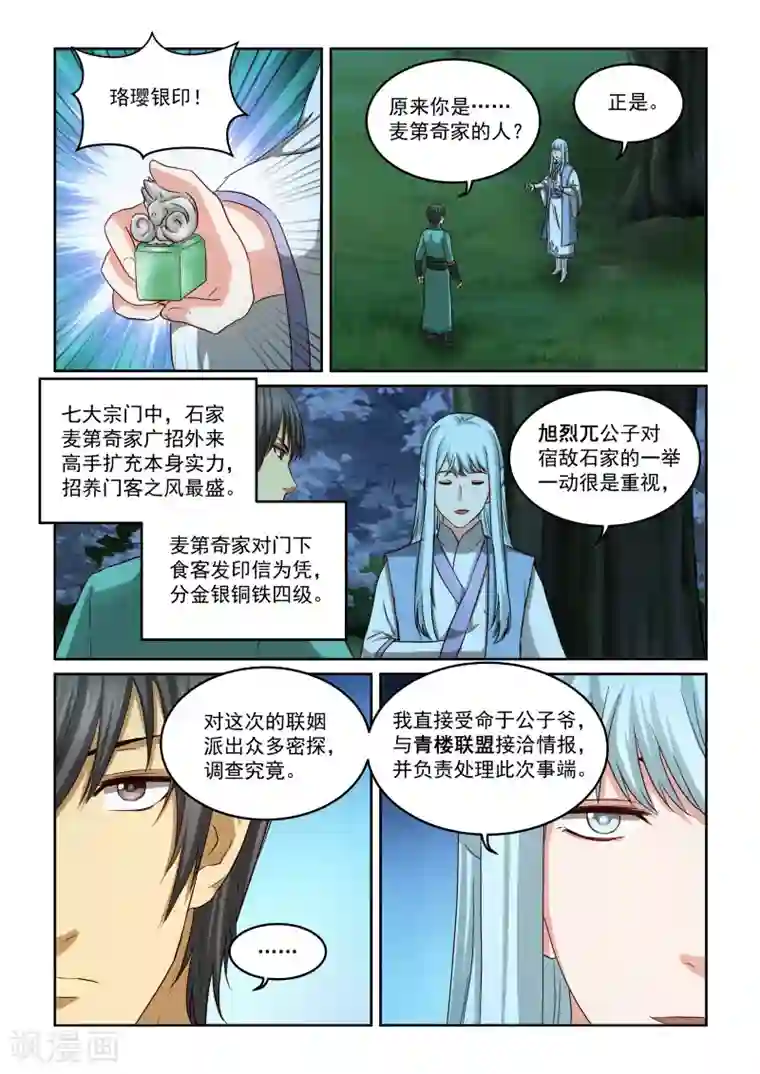 风姿物语第2季39话 悄悄话