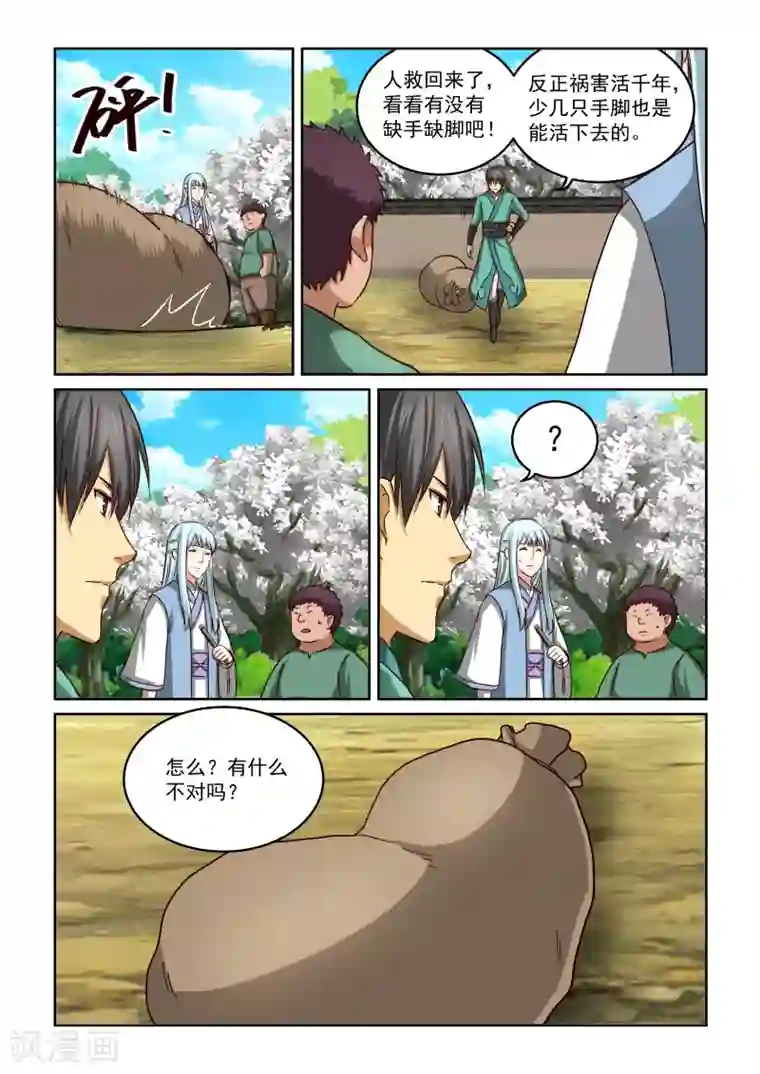 风姿物语第2季39话 悄悄话