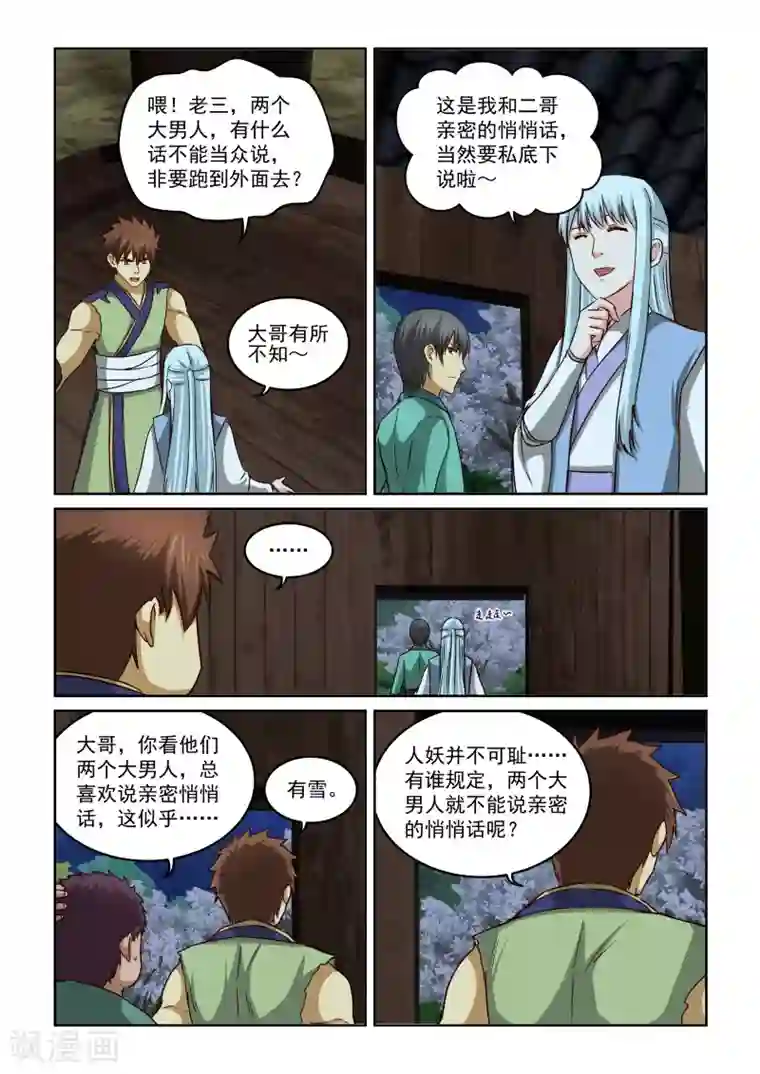 风姿物语第2季39话 悄悄话