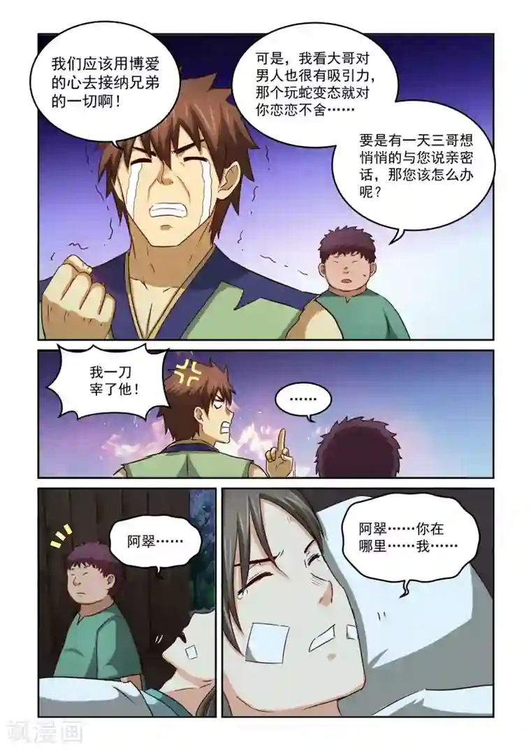 风姿物语第2季39话 悄悄话