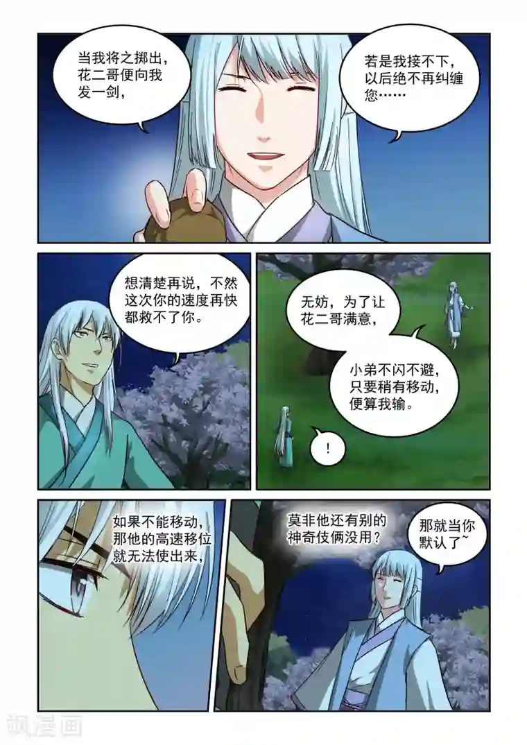 风姿物语第2季40话 真本事