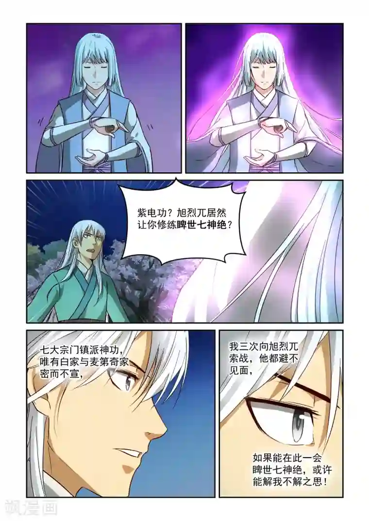 风姿物语第2季40话 真本事