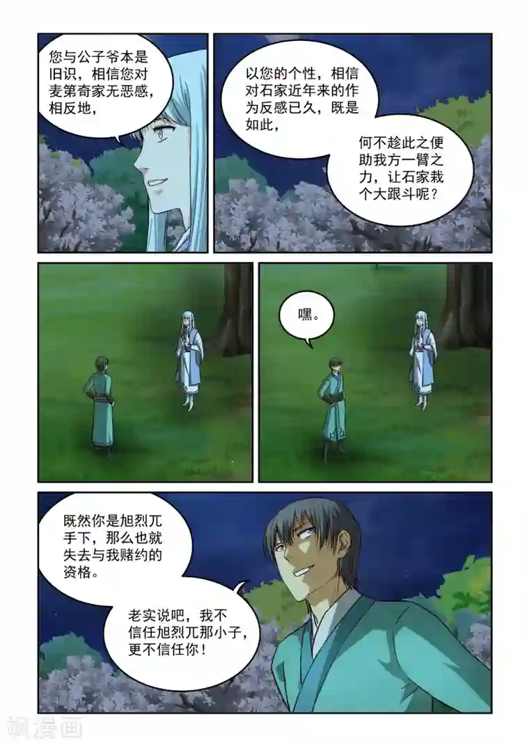 风姿物语第2季40话 真本事