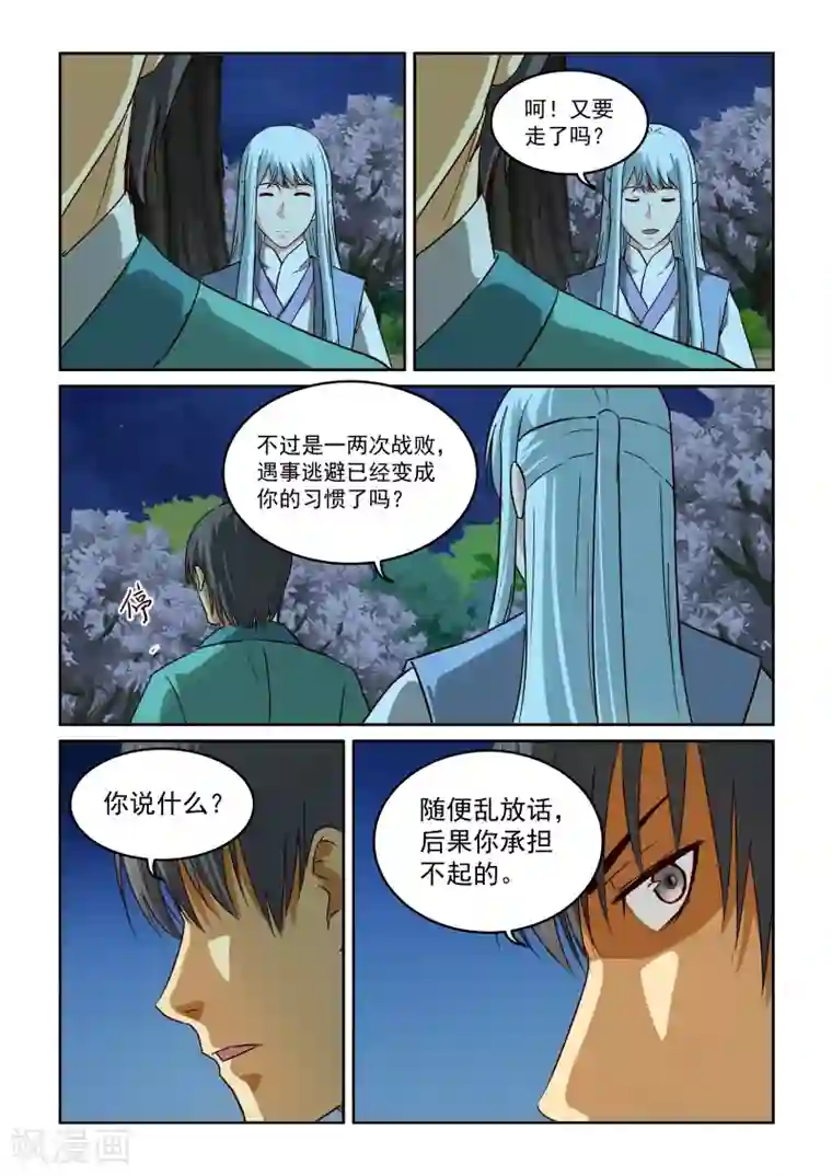 风姿物语第2季40话 真本事