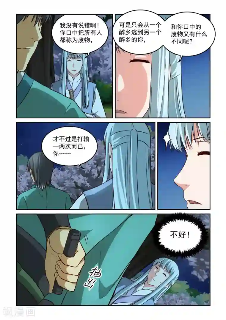 风姿物语第2季40话 真本事