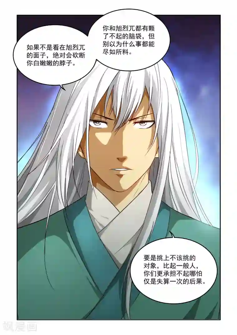 风姿物语第2季40话 真本事