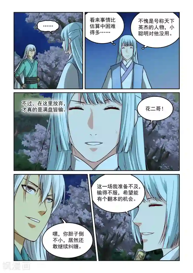 风姿物语第2季40话 真本事