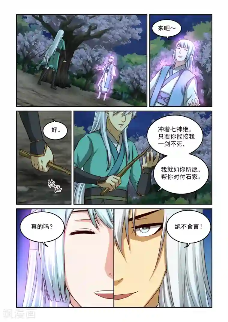 风姿物语第2季41话 扳回一局