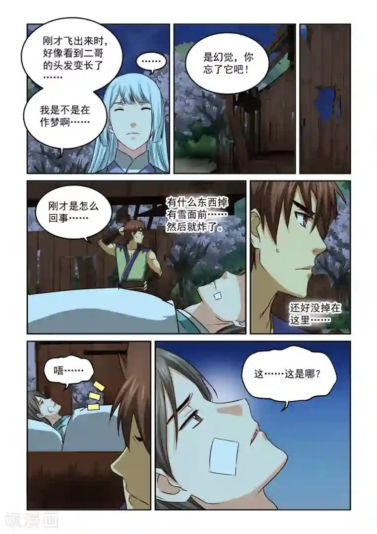 风姿物语第2季41话 扳回一局