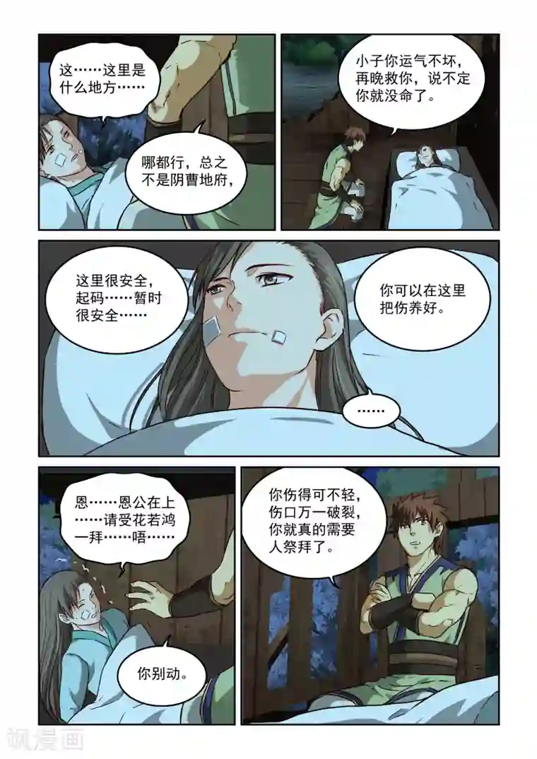 风姿物语第2季42话 源五郎的计策