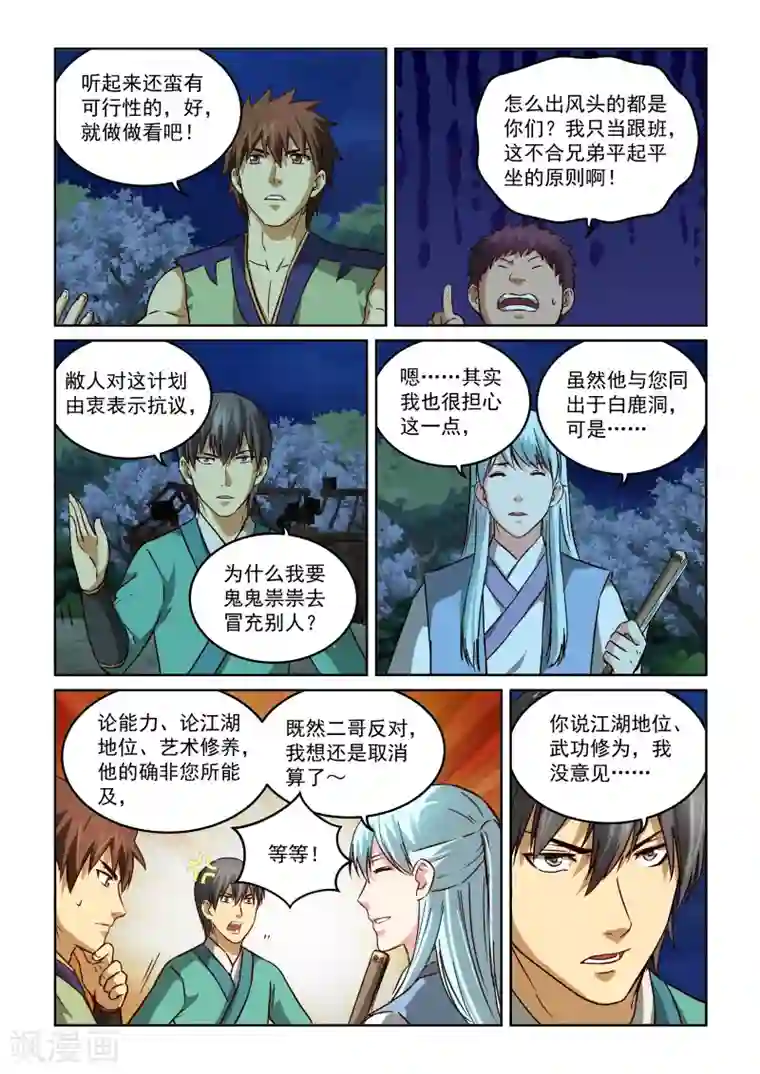 风姿物语第2季42话 源五郎的计策