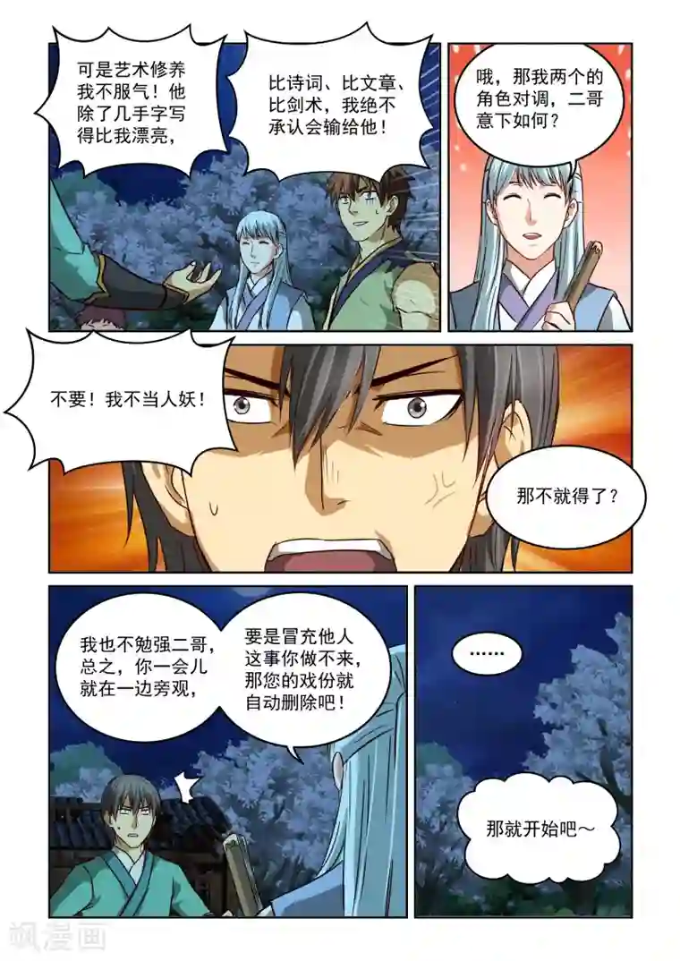 风姿物语第2季42话 源五郎的计策