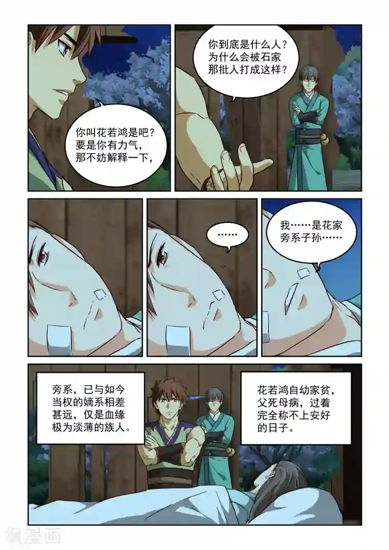风姿物语第2季42话 源五郎的计策