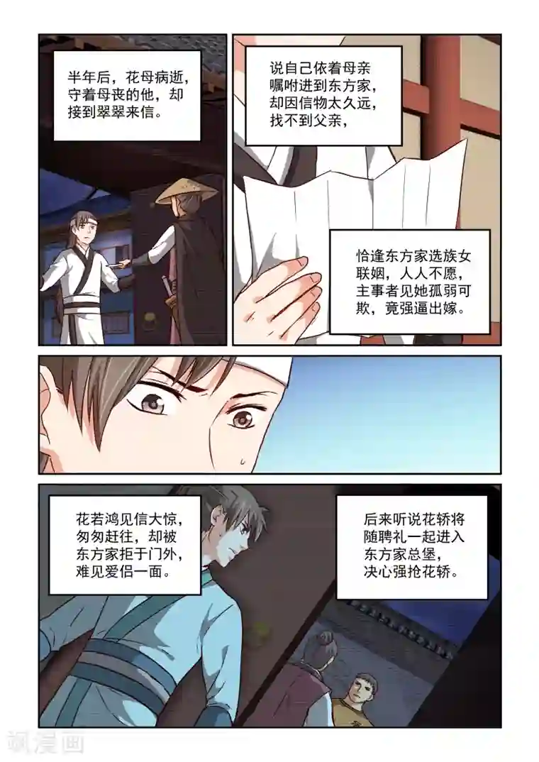 风姿物语第2季42话 源五郎的计策