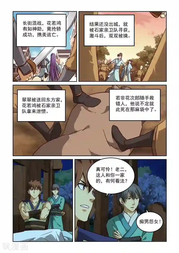 风姿物语第2季42话 源五郎的计策