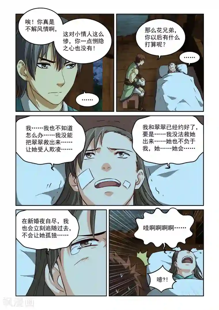 风姿物语第2季42话 源五郎的计策