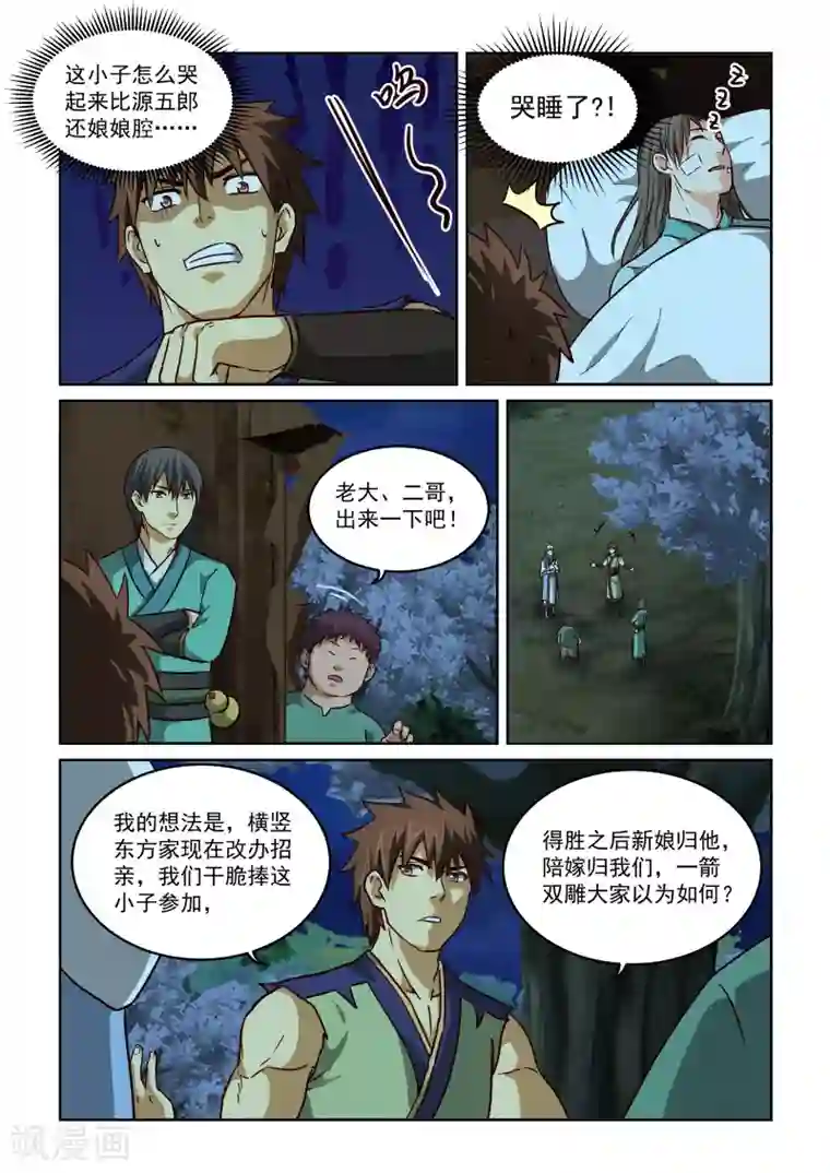 风姿物语第2季42话 源五郎的计策