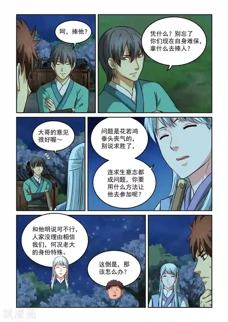 风姿物语第2季42话 源五郎的计策