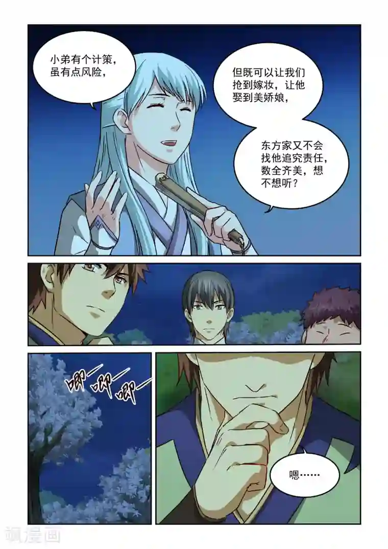 风姿物语第2季42话 源五郎的计策