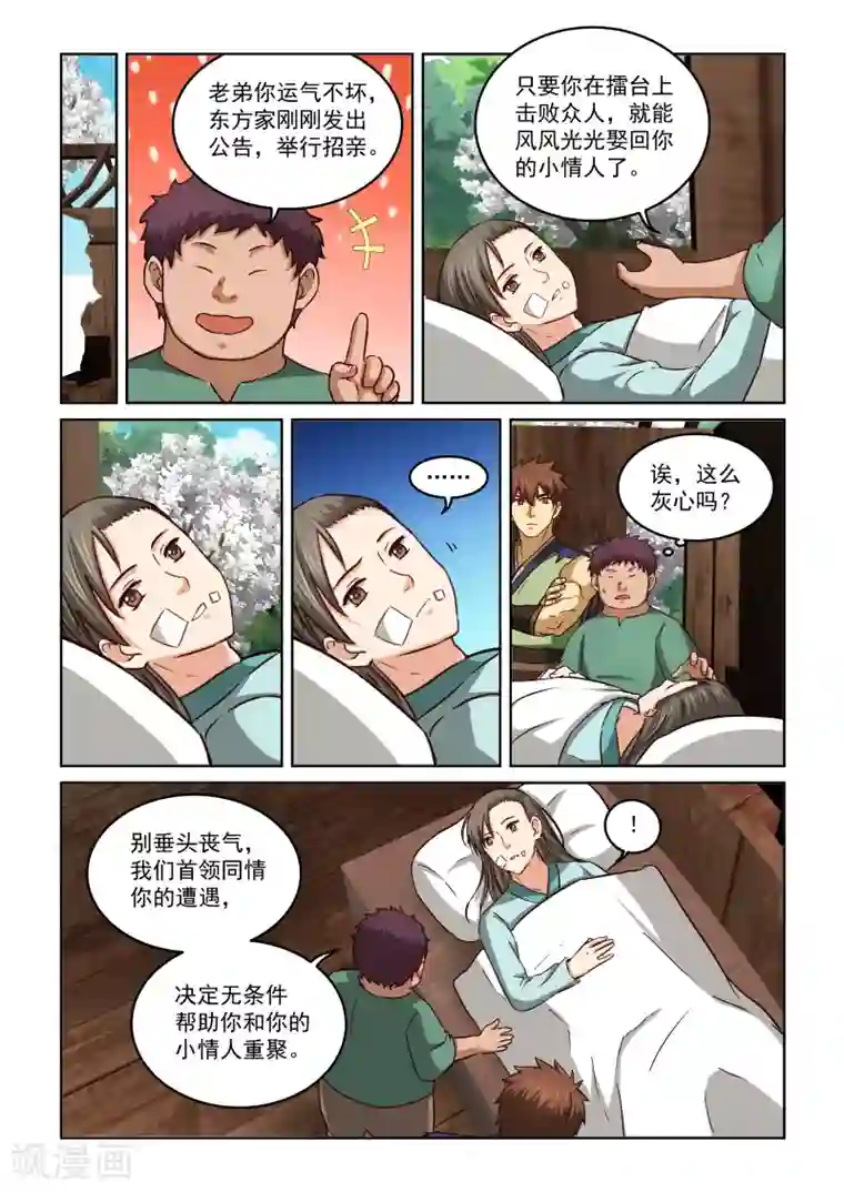 风姿物语第2季43话 花次郎的劝解