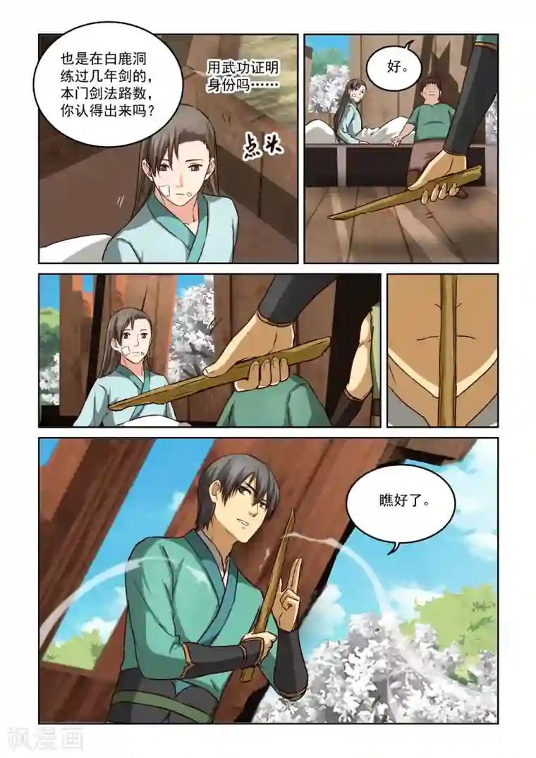 风姿物语第2季43话 花次郎的劝解