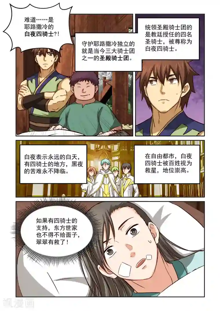 风姿物语第2季43话 花次郎的劝解