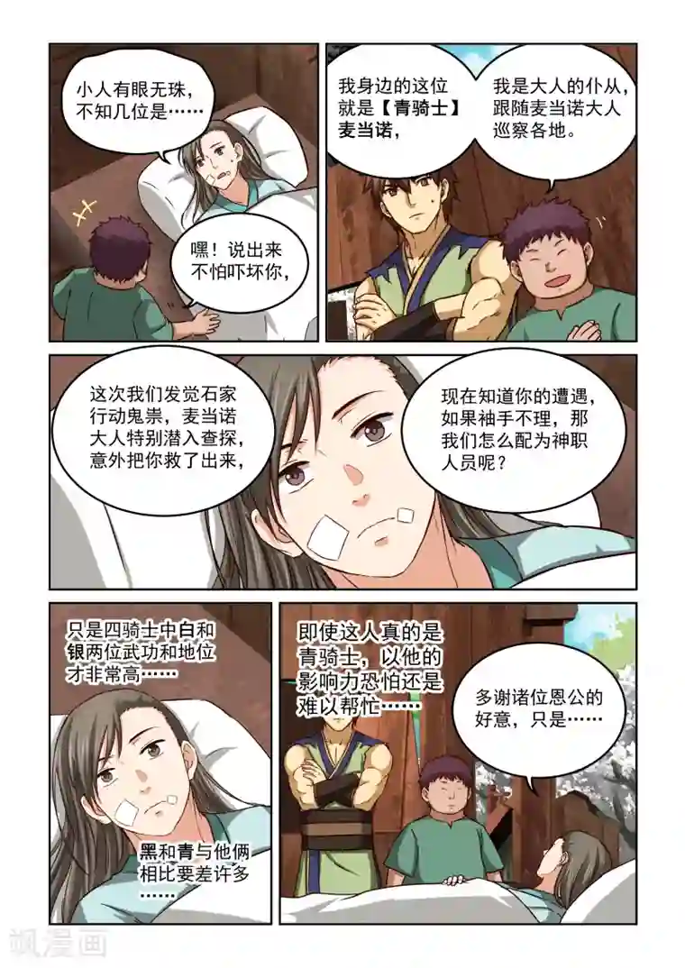 风姿物语第2季43话 花次郎的劝解