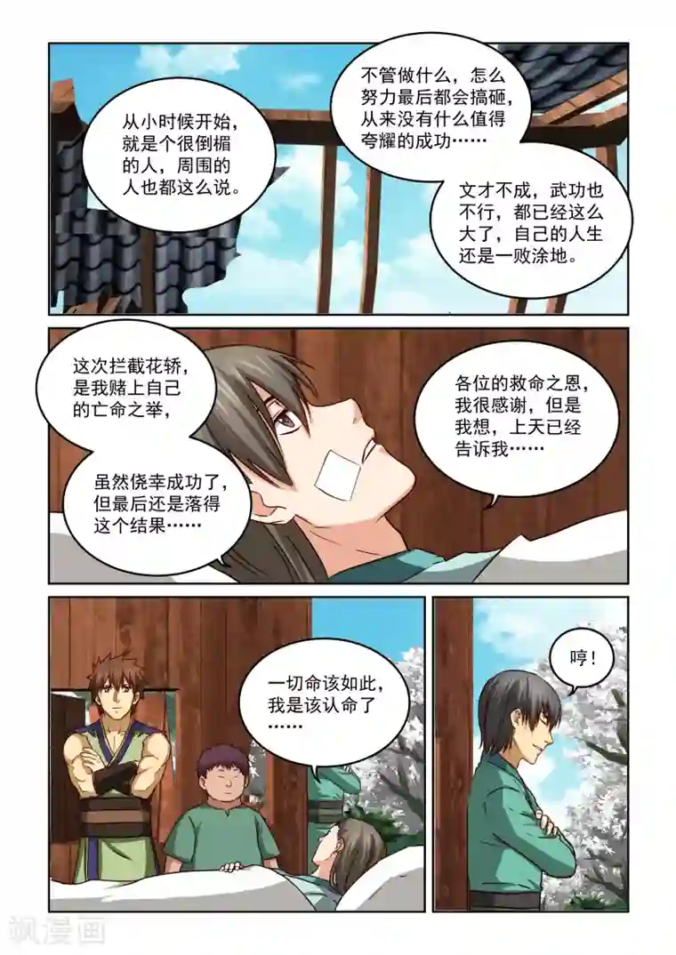 风姿物语第2季43话 花次郎的劝解