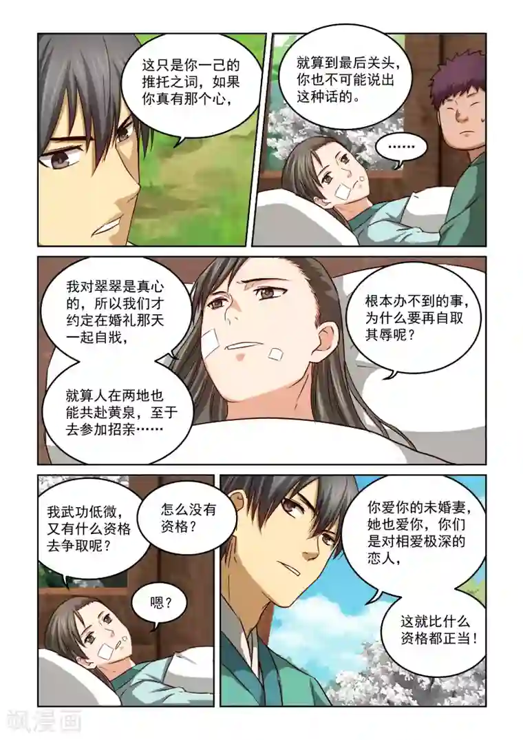 风姿物语第2季43话 花次郎的劝解