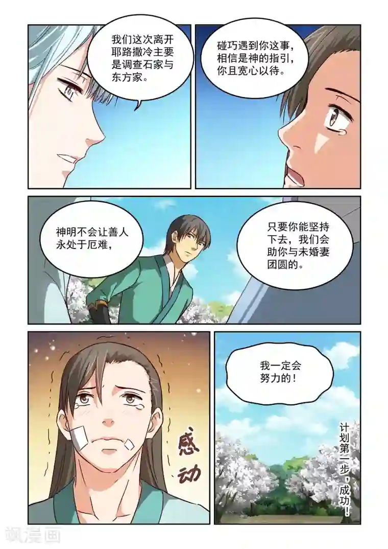 风姿物语第2季44话 白骑士