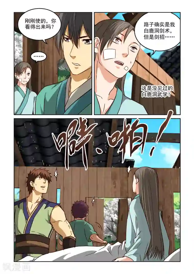 风姿物语第2季44话 白骑士