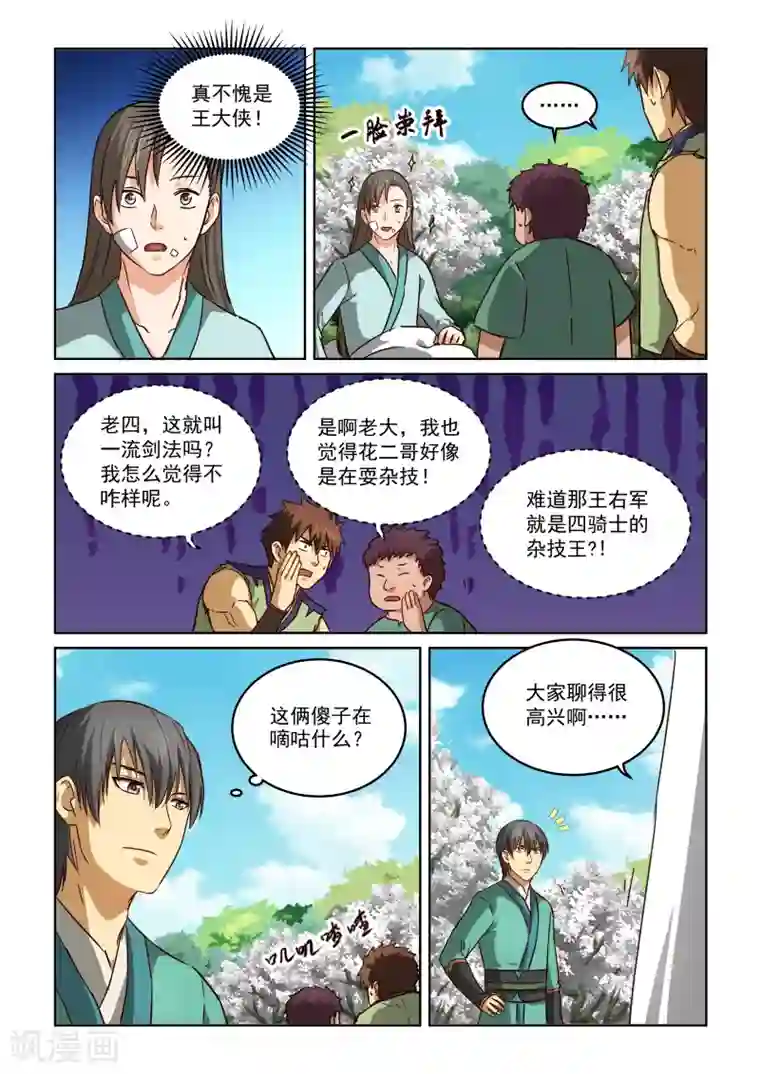 风姿物语第2季44话 白骑士