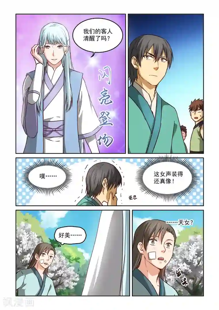 我和公gong在厨房在线观看第2季44话 白骑士