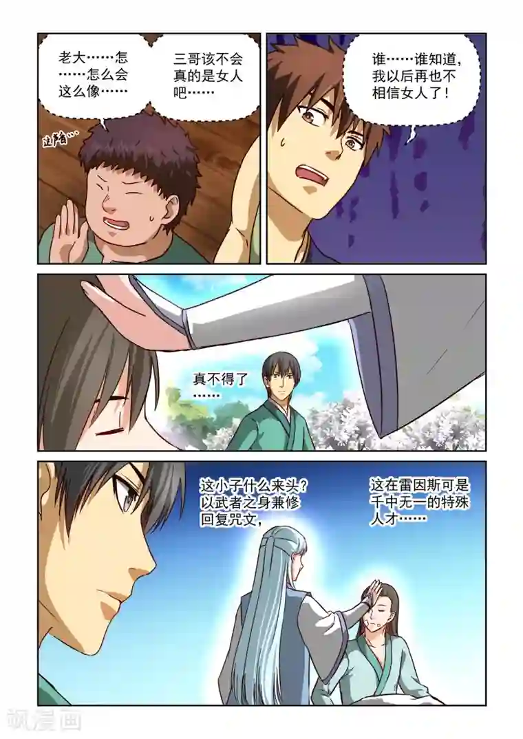 风姿物语第2季44话 白骑士