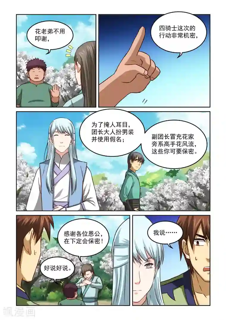 风姿物语第2季45话 同情