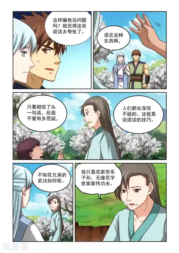 风姿物语第2季45话 同情