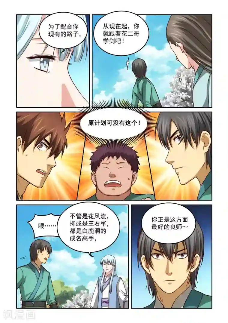 风姿物语第2季45话 同情