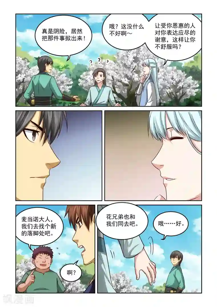 风姿物语第2季45话 同情