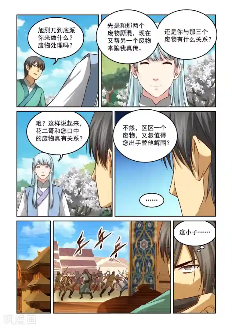 风姿物语第2季45话 同情