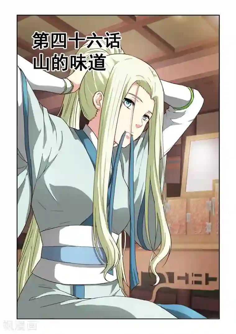 风姿物语第2季46话 山的味道