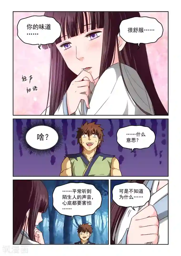 风姿物语第2季46话 山的味道