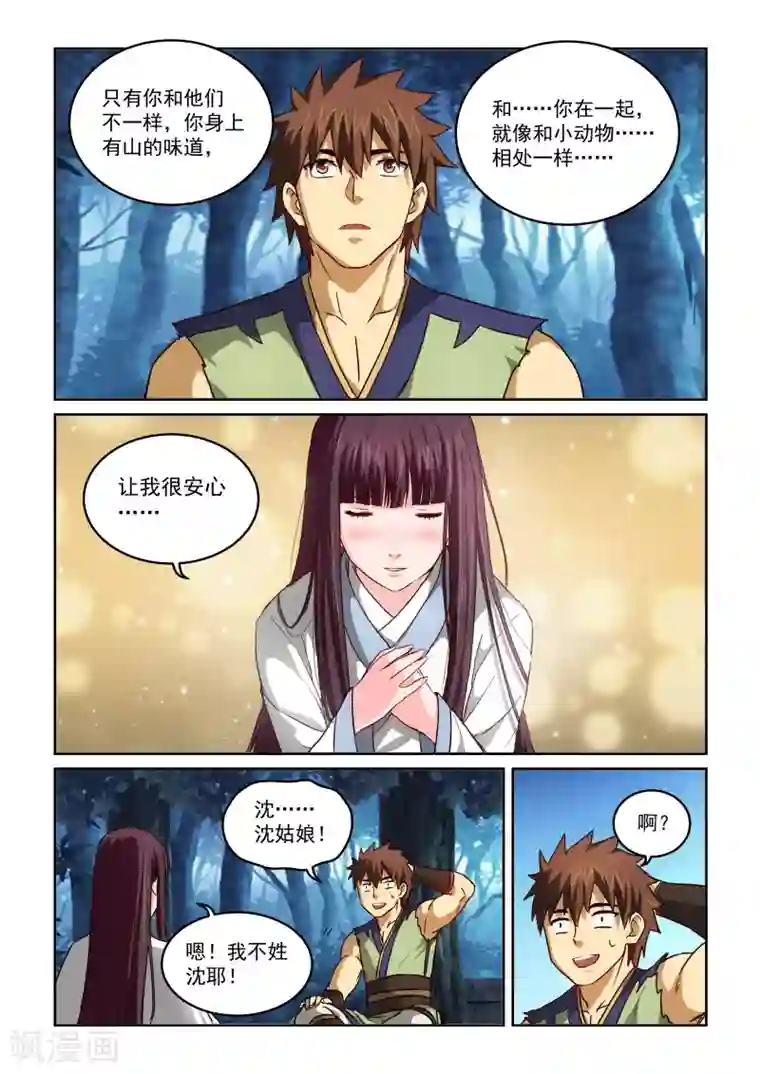 风姿物语第2季46话 山的味道