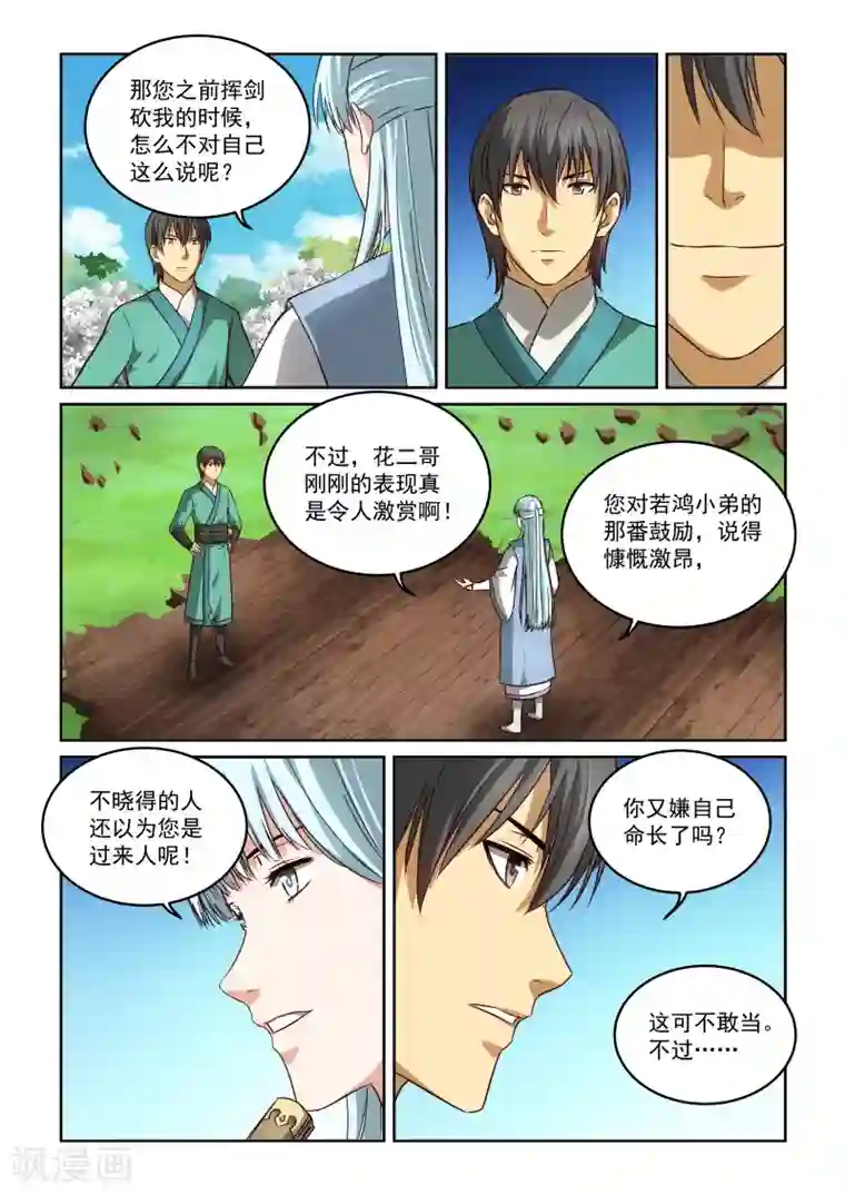 风姿物语第2季46话 山的味道