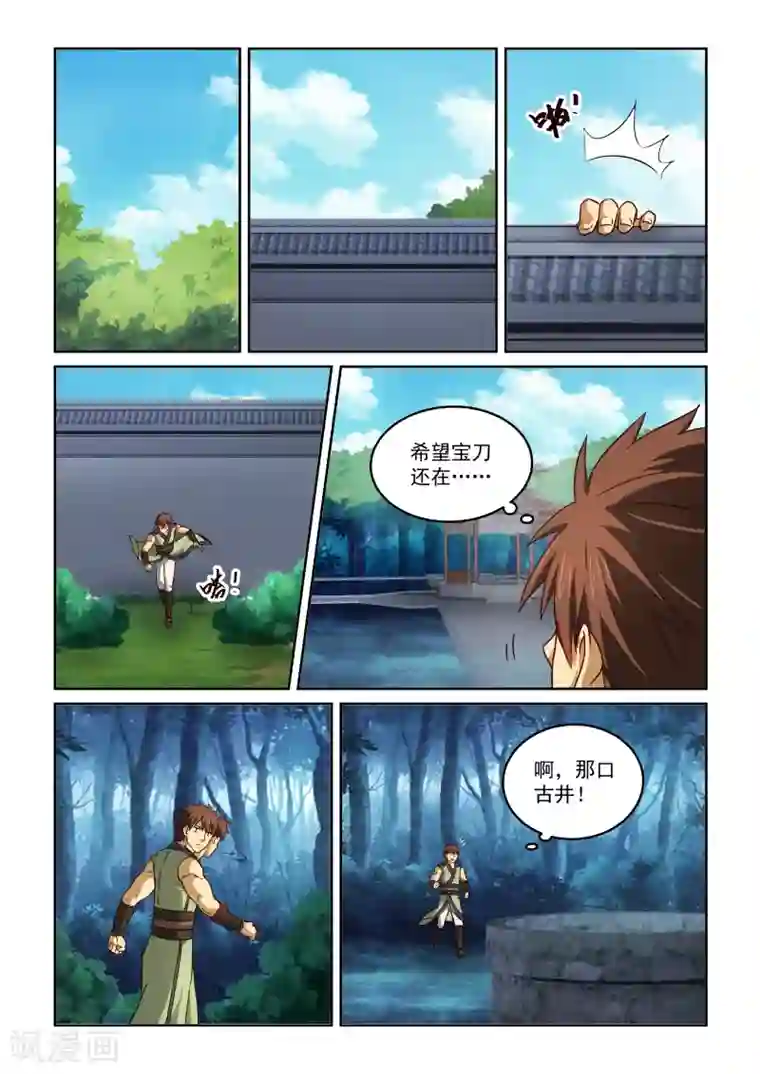 风姿物语第2季46话 山的味道