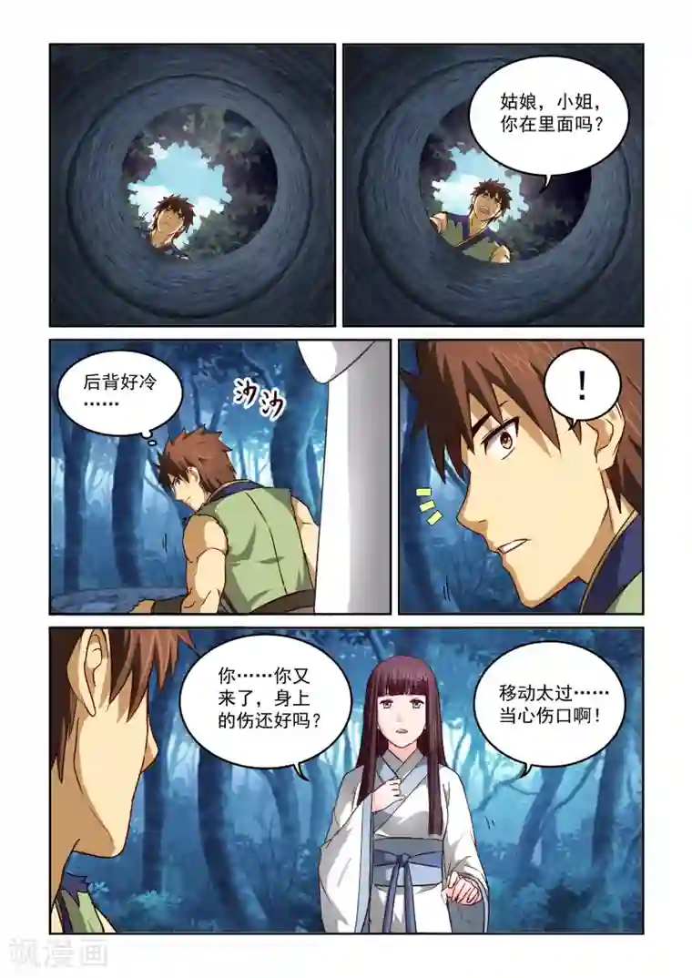 风姿物语第2季46话 山的味道