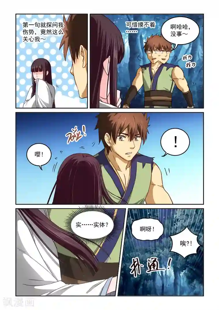 风姿物语第2季46话 山的味道