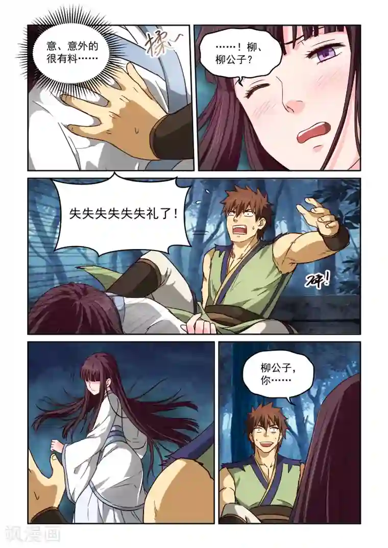 风姿物语第2季46话 山的味道