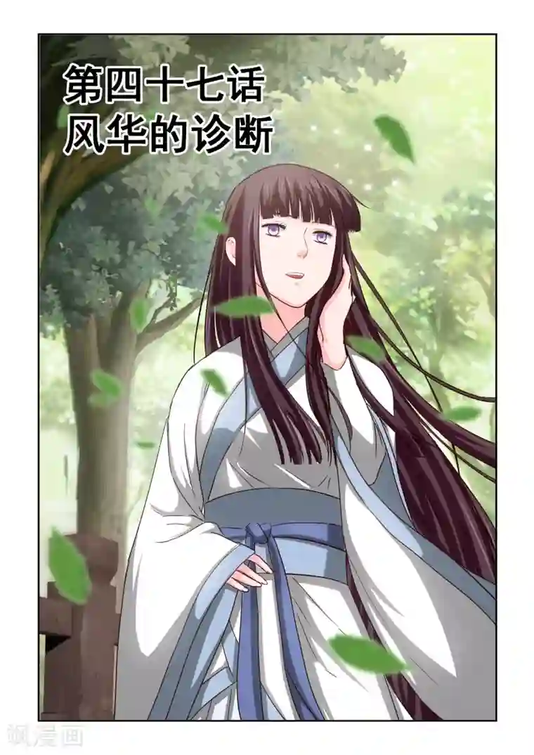 风姿物语第2季47话 风华的诊断