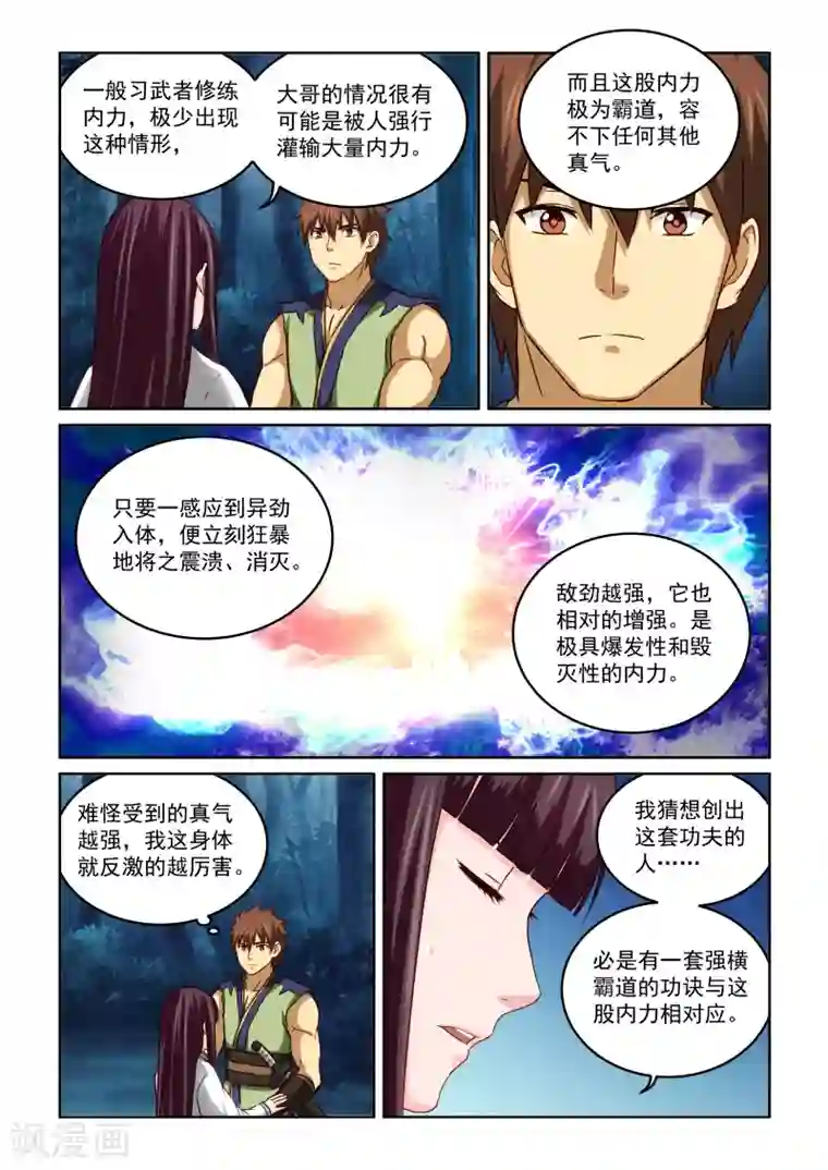 风姿物语第2季47话 风华的诊断