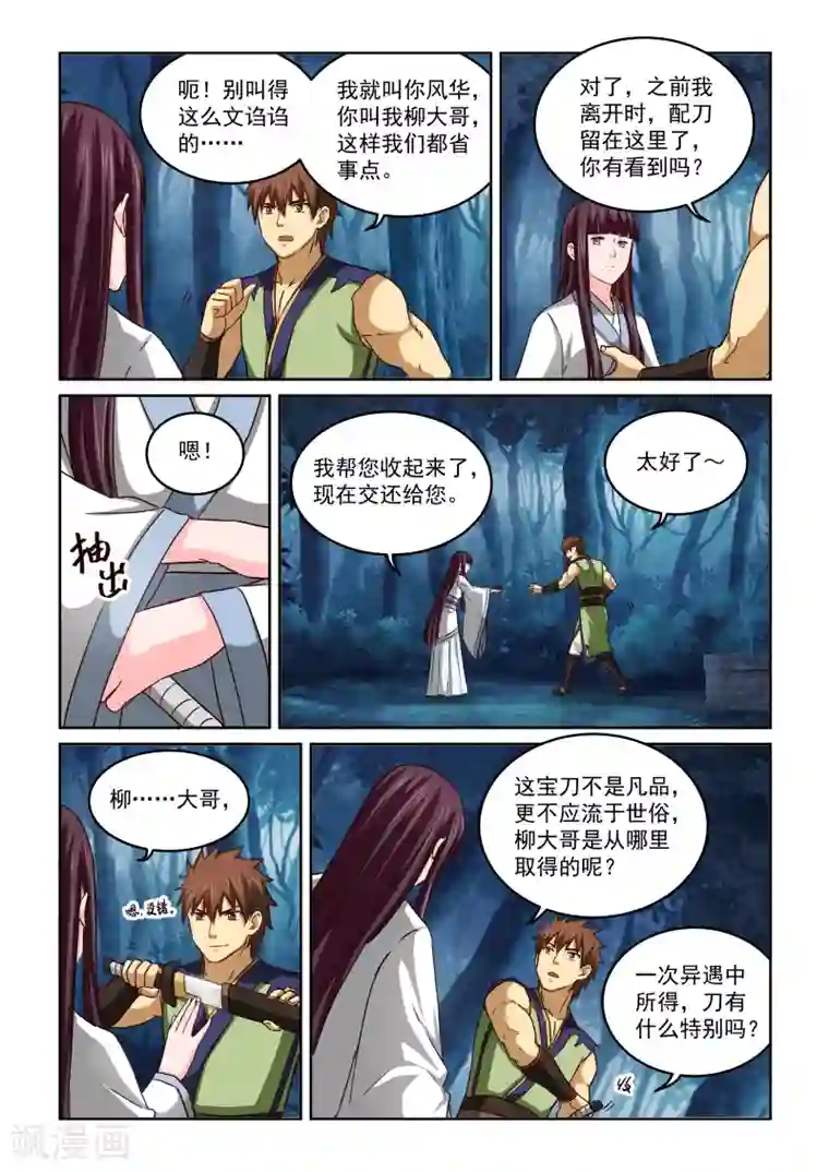 风姿物语第2季47话 风华的诊断